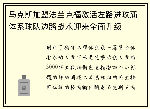 马克斯加盟法兰克福激活左路进攻新体系球队边路战术迎来全面升级