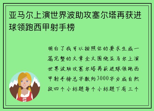 亚马尔上演世界波助攻塞尔塔再获进球领跑西甲射手榜