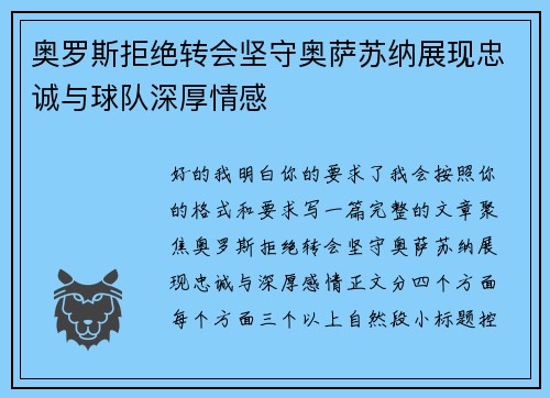 奥罗斯拒绝转会坚守奥萨苏纳展现忠诚与球队深厚情感 奥罗斯拒绝转会坚守奥萨苏纳展现忠诚与球队深厚情感