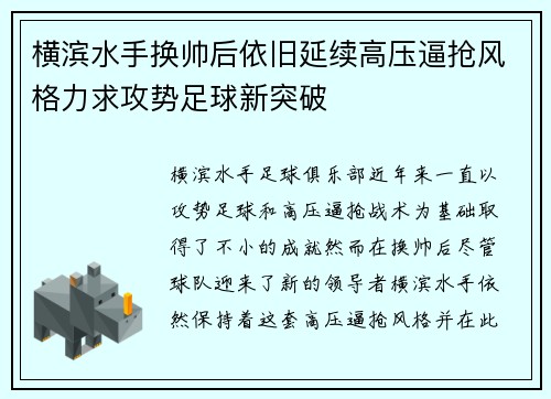 横滨水手换帅后依旧延续高压逼抢风格力求攻势足球新突破 横滨水手换帅后依旧延续高压逼抢风格力求攻势足球新突破
