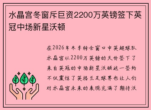 水晶宫冬窗斥巨资2200万英镑签下英冠中场新星沃顿 水晶宫冬窗斥巨资2200万英镑签下英冠中场新星沃顿