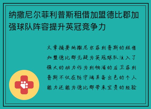 纳撒尼尔菲利普斯租借加盟德比郡加强球队阵容提升英冠竞争力 纳撒尼尔菲利普斯租借加盟德比郡加强球队阵容提升英冠竞争力